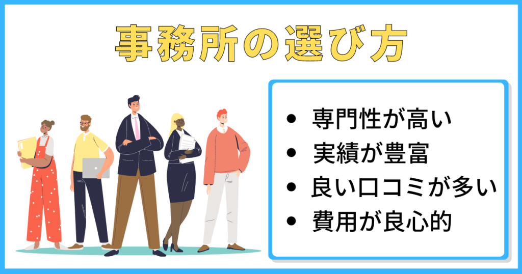 過払い金請求を依頼する事務所の選び方