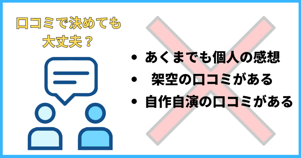 過払い金請求の口コミ・評判やランキングの信用性