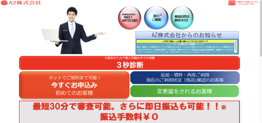 AZ株式会社のトップページ