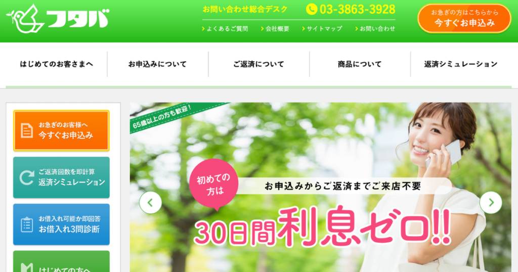 フタバのトップページ