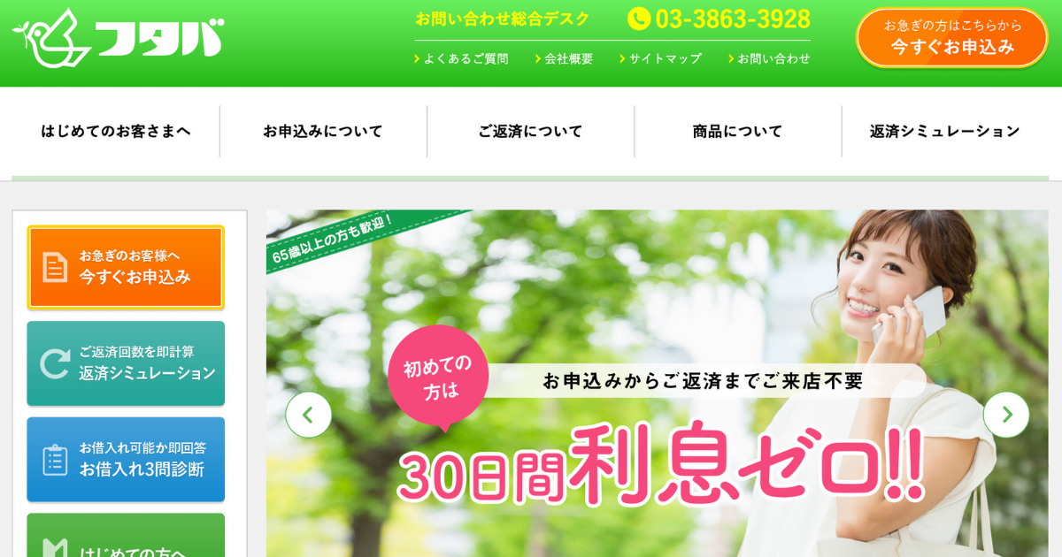 フタバのトップページ