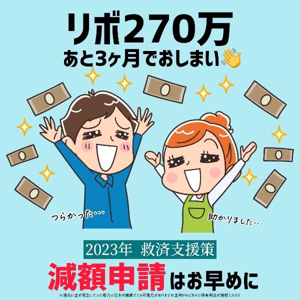 減額シミュレーターバナー