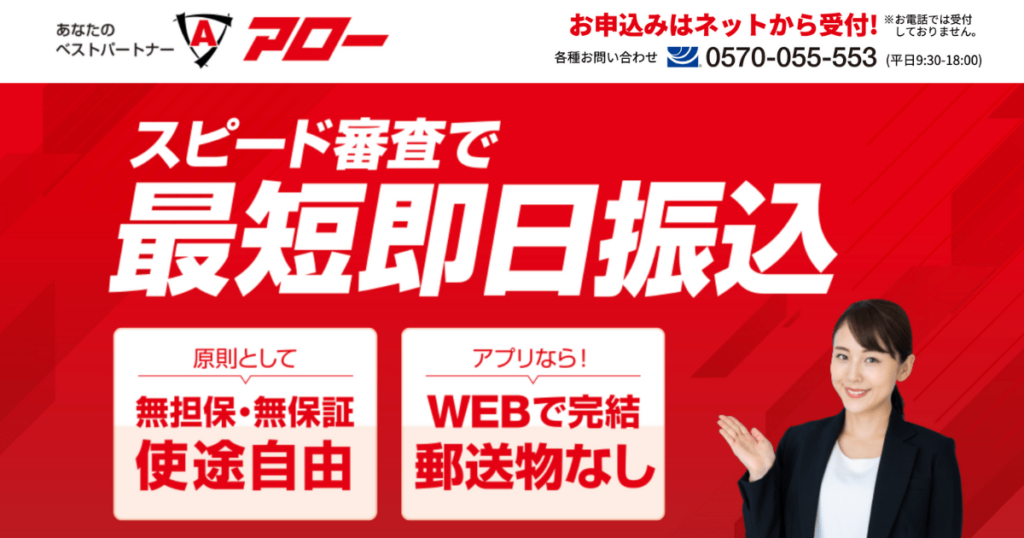 アローのトップページ