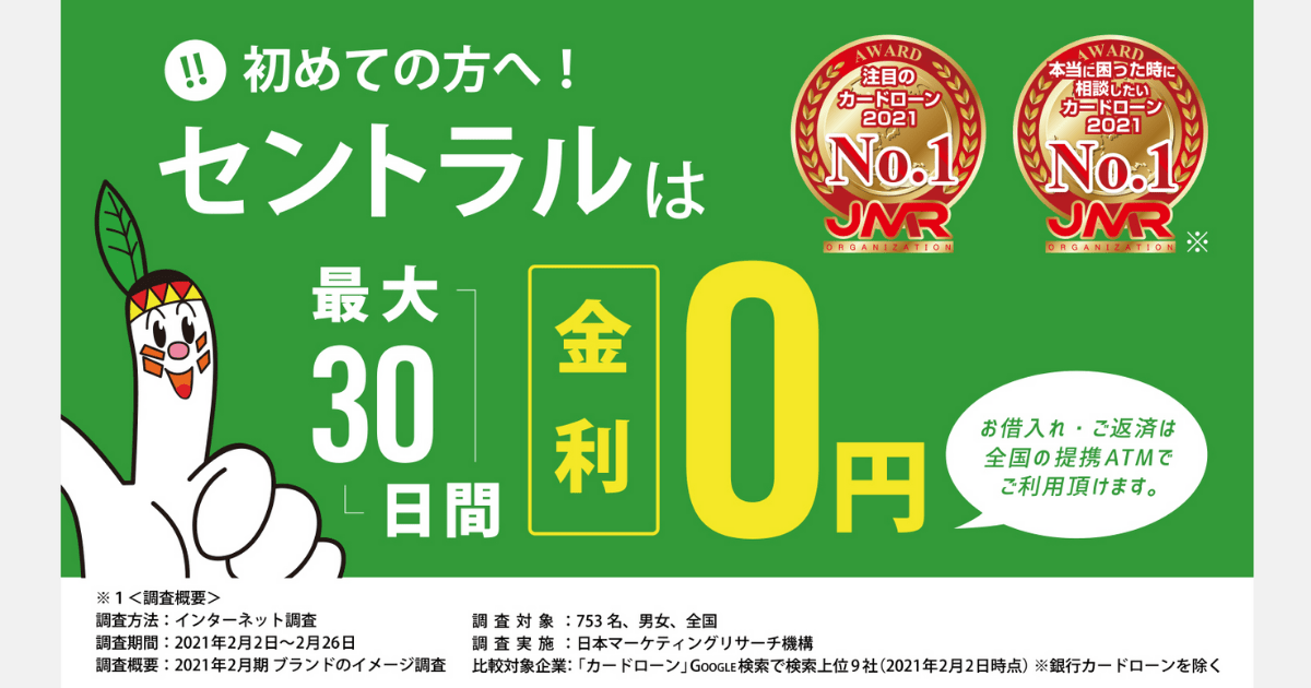 セントラルのトップページ