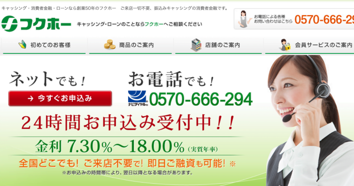 フクホーのトップページ